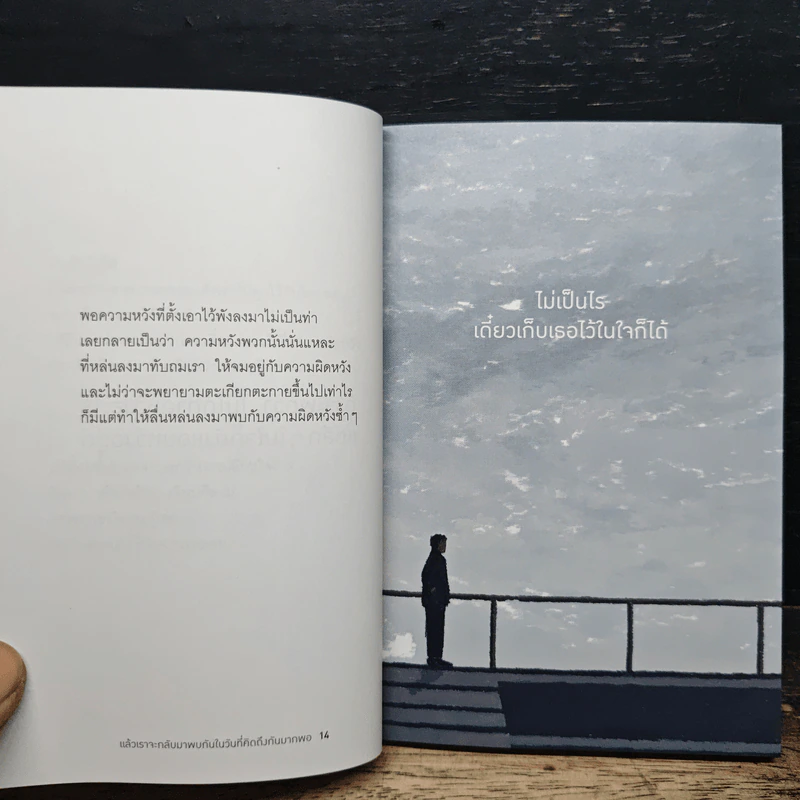 แล้วเราจะกลับมาพบกัน ในวันที่คิดถึงกันมากพอ - อิสญะ รูปที่ 9