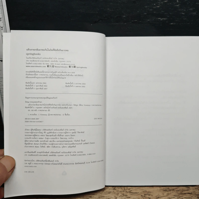 แล้วเราจะกลับมาพบกัน ในวันที่คิดถึงกันมากพอ - อิสญะ รูปที่ 6