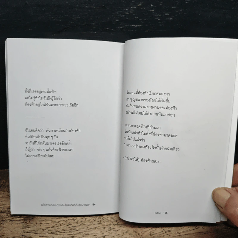 แล้วเราจะกลับมาพบกัน ในวันที่คิดถึงกันมากพอ - อิสญะ รูปที่ 11