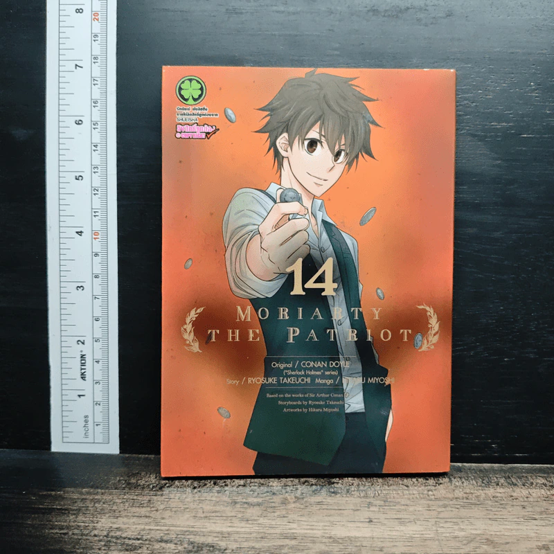 Moriarty The Patriot เล่ม 14 - Ryosuke Takeuchi รูปที่ 1