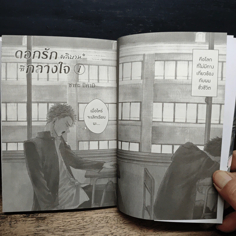 ดอกรักผลิบานที่กลางใจ เล่ม 1 รูปที่ 7