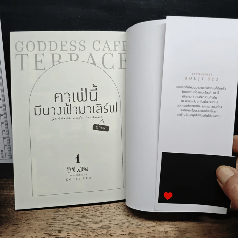 คาเฟ่นี้มีนางฟ้ามาเสิร์ฟ (Megami no Cafe Terrace) เล่ม 1 รูปที่ 6