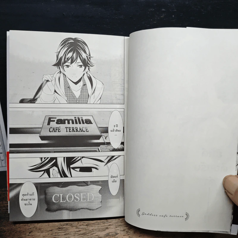 คาเฟ่นี้มีนางฟ้ามาเสิร์ฟ (Megami no Cafe Terrace) เล่ม 1 รูปที่ 9