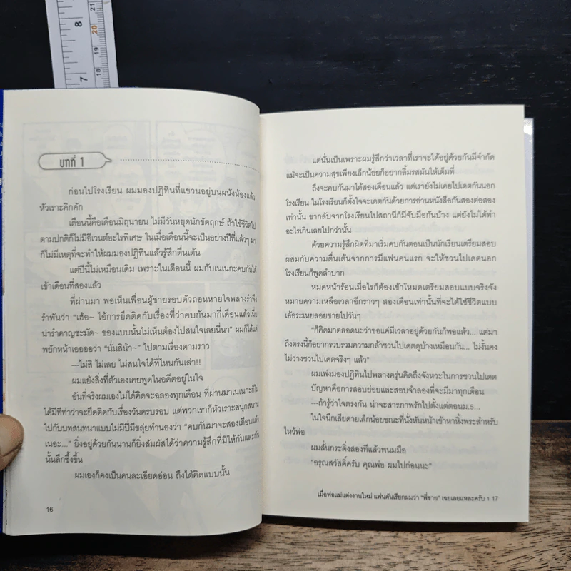 "เมื่อพ่อแม่แต่งงานใหม่ แฟนดันเรียกว่า "พี่ชาย" เฉยเลยแหละครับ เล่ม 1 รูปที่ 9