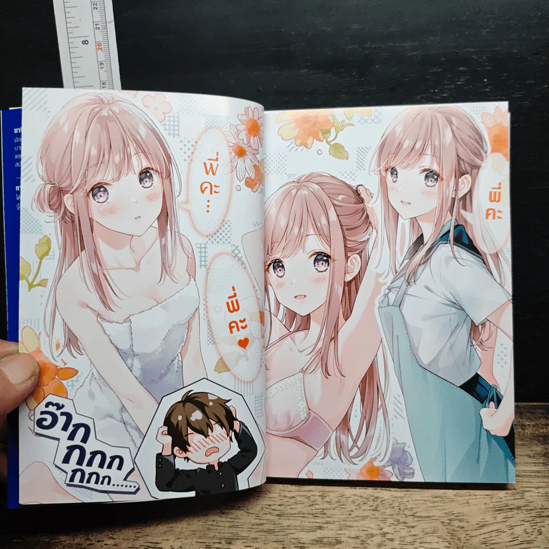 "เมื่อพ่อแม่แต่งงานใหม่ แฟนดันเรียกว่า "พี่ชาย" เฉยเลยแหละครับ เล่ม 1 รูปที่ 6