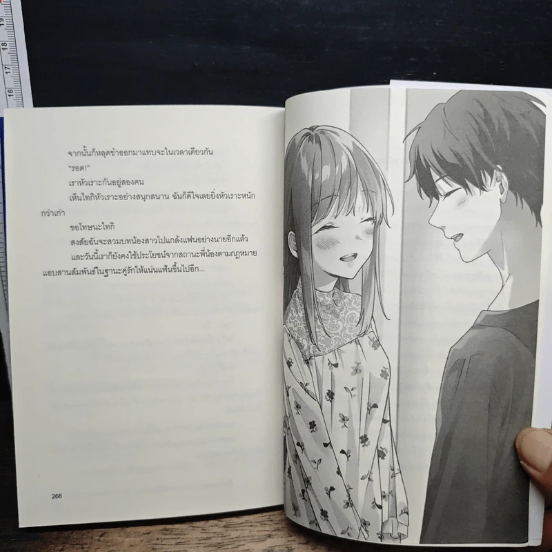 "เมื่อพ่อแม่แต่งงานใหม่ แฟนดันเรียกว่า "พี่ชาย" เฉยเลยแหละครับ เล่ม 1 รูปที่ 10