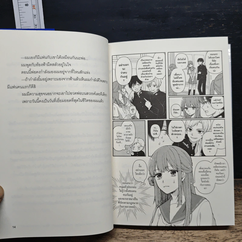 "เมื่อพ่อแม่แต่งงานใหม่ แฟนดันเรียกว่า "พี่ชาย" เฉยเลยแหละครับ เล่ม 1 รูปที่ 8