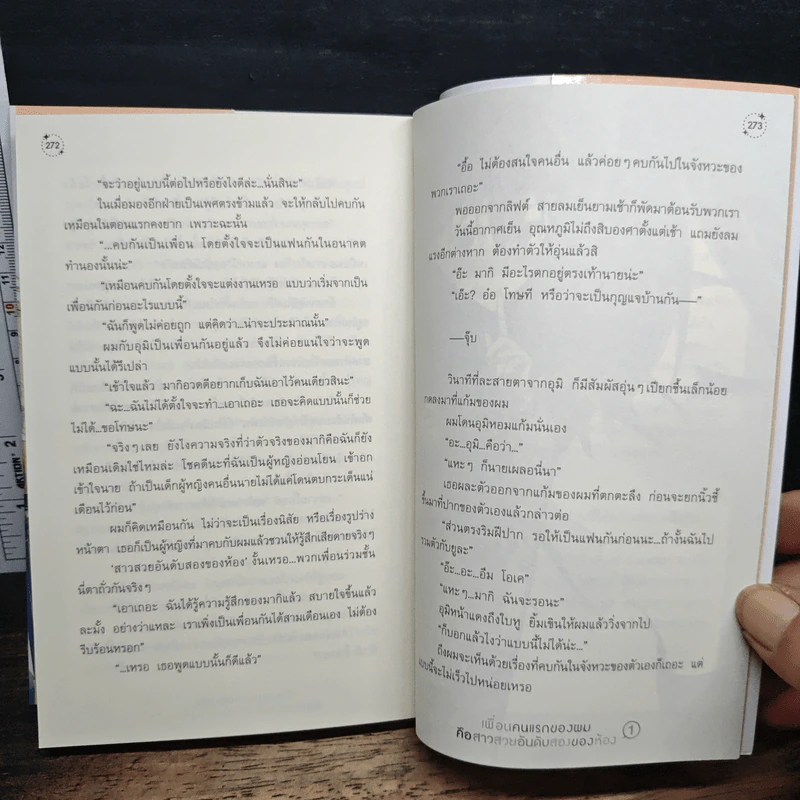 เพื่อนคนแรกของผมคือสาวสวยอันดับสองของห้อง เล่ม 1 รูปที่ 9