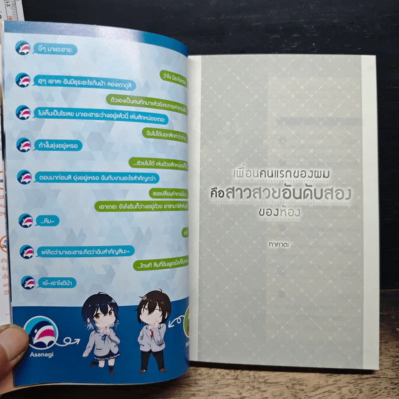 เพื่อนคนแรกของผมคือสาวสวยอันดับสองของห้อง เล่ม 1 รูปที่ 7