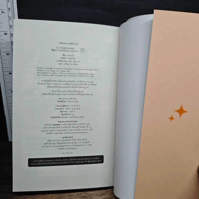เพื่อนคนแรกของผมคือสาวสวยอันดับสองของห้อง เล่ม 1 รูปที่ 10