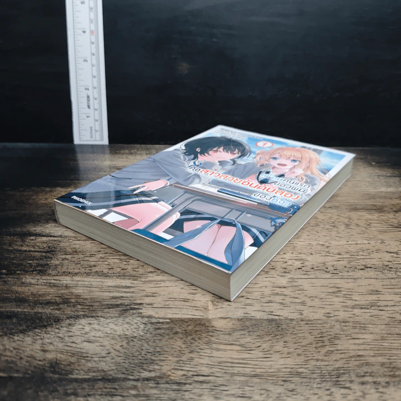 เพื่อนคนแรกของผมคือสาวสวยอันดับสองของห้อง เล่ม 1 รูปที่ 4