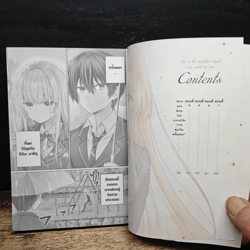 ขาดคุณนางฟ้าข้างห้องไป ผมคงมีชีวิตต่อไปไม่ได้อีกแล้ว เล่ม 1 รูปที่ 7