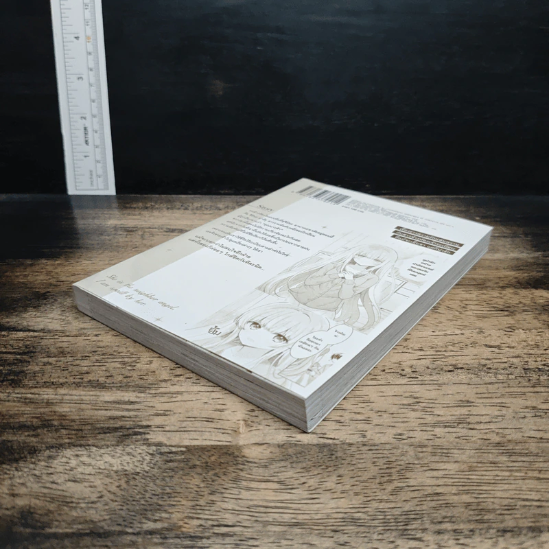 ขาดคุณนางฟ้าข้างห้องไป ผมคงมีชีวิตต่อไปไม่ได้อีกแล้ว เล่ม 1 รูปที่ 4