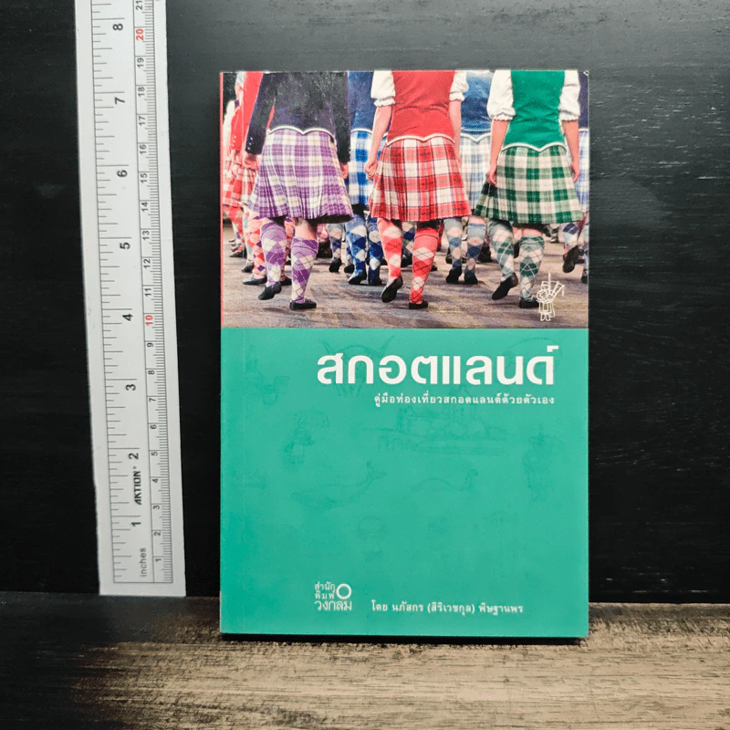 สกอตแลนด์ คู่มือท่องเที่ยวสกอตแลนด์ด้วยตนเอง รูปที่ 1