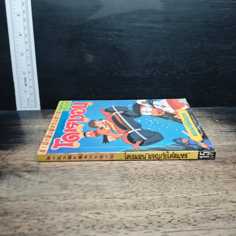โดเรมอน เล่ม 4 ผจญภัยใต้มหาสมุทร รูปที่ 3