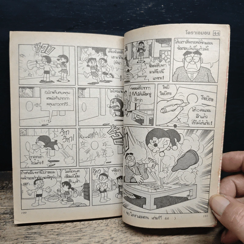 โดราเอมอน ฉบับที่ 44 รูปที่ 8