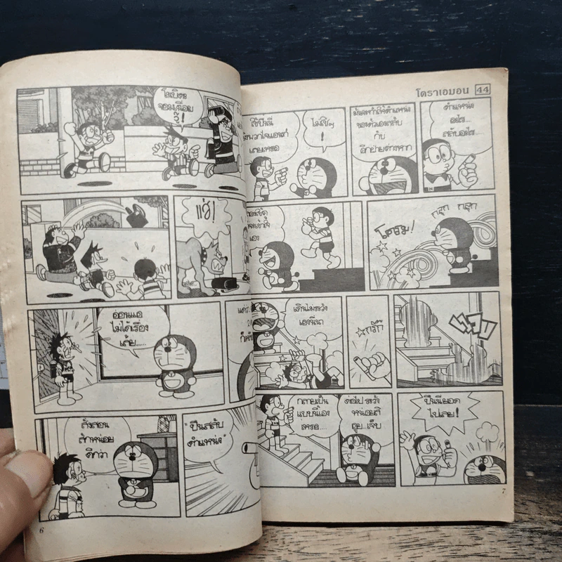 โดราเอมอน ฉบับที่ 44 รูปที่ 7