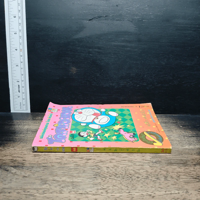 โดราเอมอน ฉบับที่ 44 รูปที่ 3