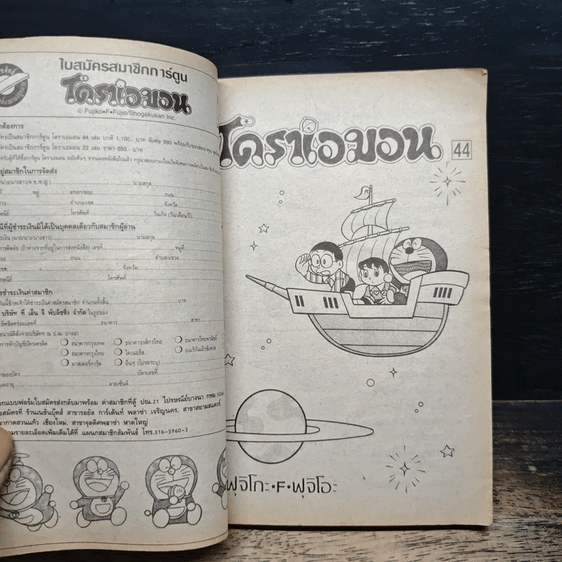 โดราเอมอน ฉบับที่ 44 รูปที่ 6