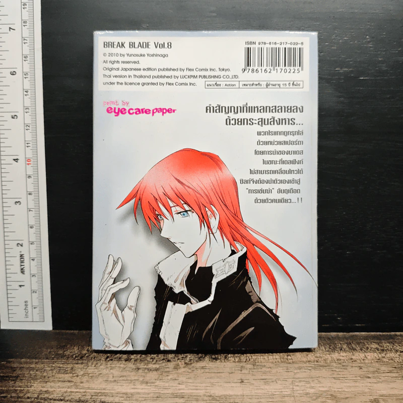 Break Blade เบรด เบลด เล่ม 8 รูปที่ 2