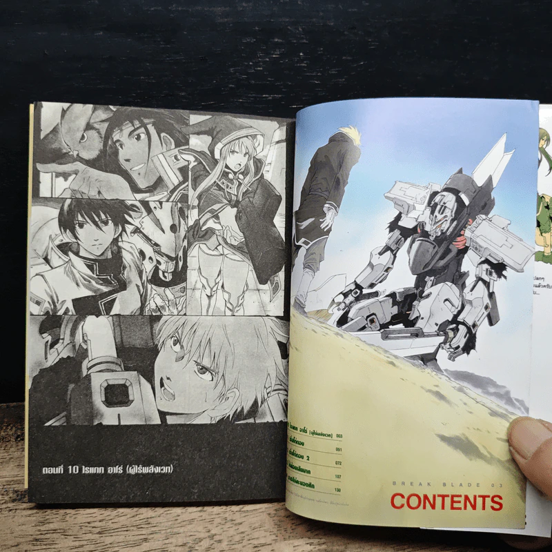 Break Blade เบรด เบลด เล่ม 3 รูปที่ 7