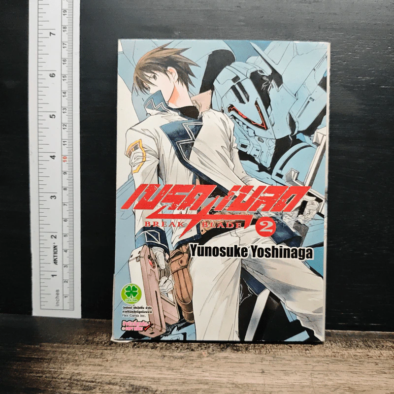 Break Blade เบรด เบลด เล่ม 2 รูปที่ 1