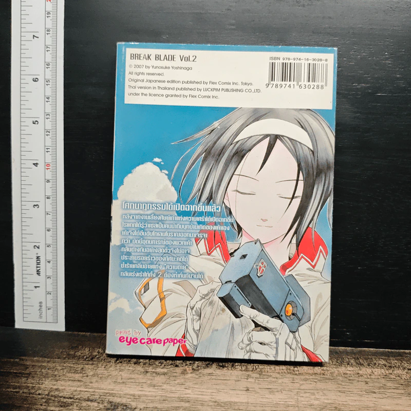 Break Blade เบรด เบลด เล่ม 2 รูปที่ 2