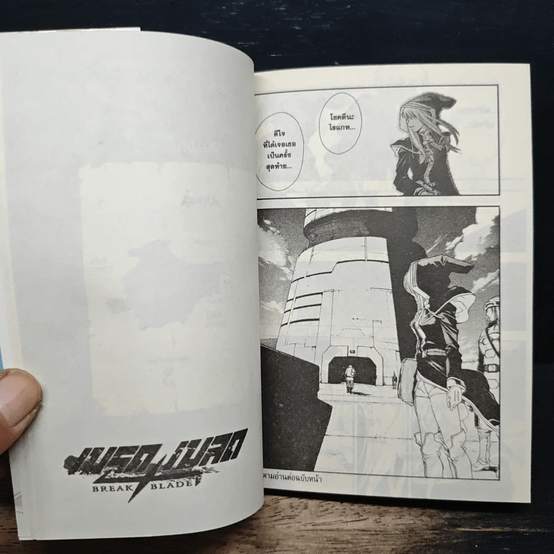 Break Blade เบรด เบลด เล่ม 2 รูปที่ 9