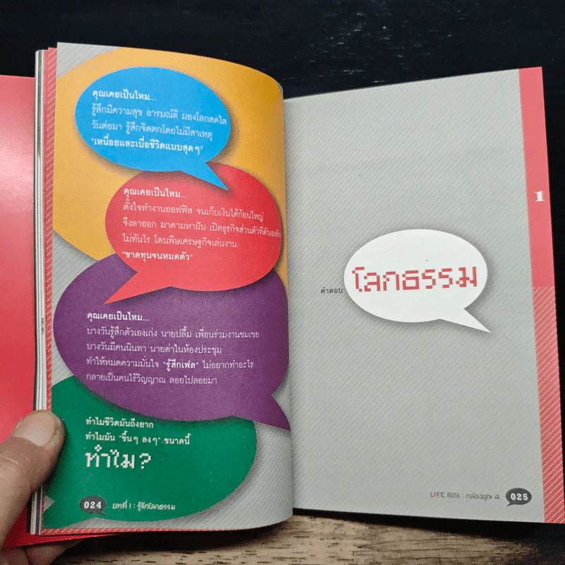 Life Box ไลฟ์บ็อกซ์ กล่องบุญ 4 รูปที่ 8