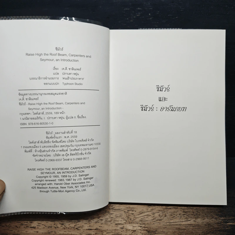 ซีมัวร์ Seymour - J. D. Salinger รูปที่ 6