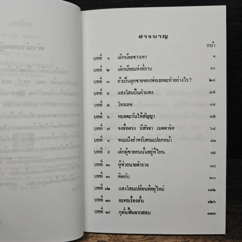 แสงโสม - ดร.ลมุล รัตตากร รูปที่ 7