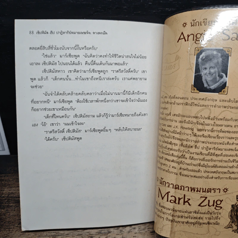 เซ็ปติมัส ฮีป ปาฏิหาริย์หมายเลขเจ็ด เล่มพิเศษ ตอน คางคกมืด - Angie Sage (แองจี เสจ) รูปที่ 8