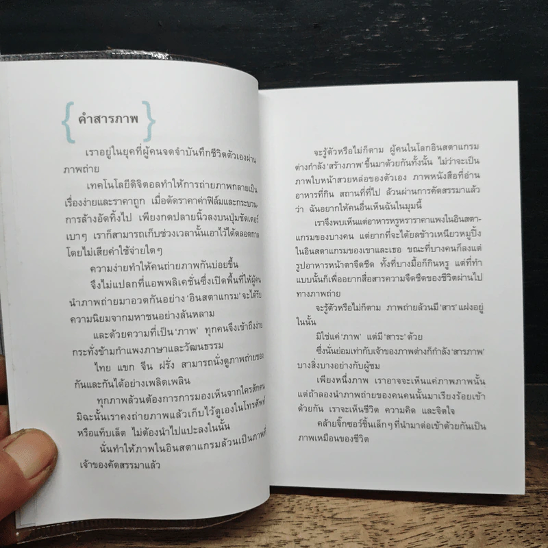 สาระภาพ Portrait of My Life - นิ้วกลม รูปที่ 7