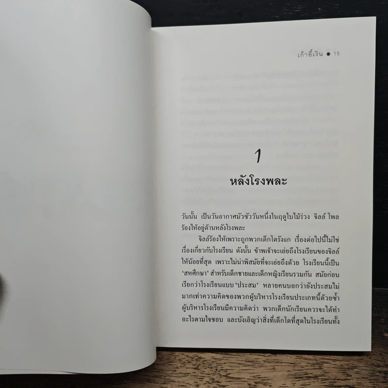 เก้าอี้เงิน The Silver Chair - C.S.Lewis, สุมนา บุณยะรัตเวช รูปที่ 9