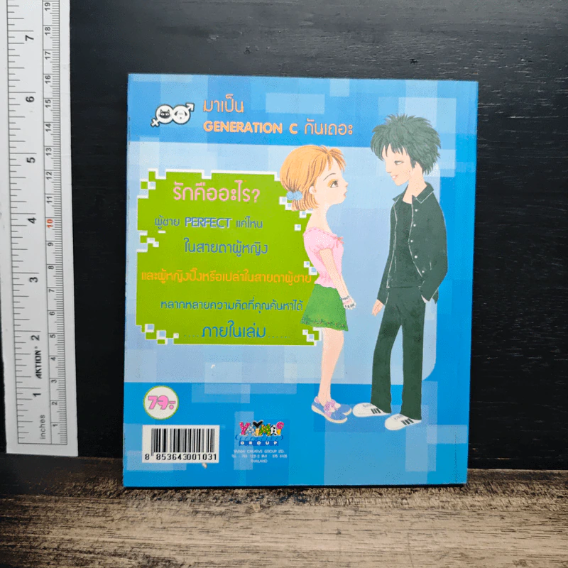 เพราะเรานั้นคู่กัน(ด)น รูปที่ 2