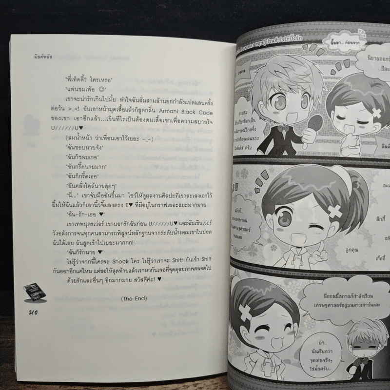 U-Prince Absolute Economist ทฤษฎีป่วนหัวใจให้ปิ๊งรัก - มิลค์พลัส รูปที่ 8