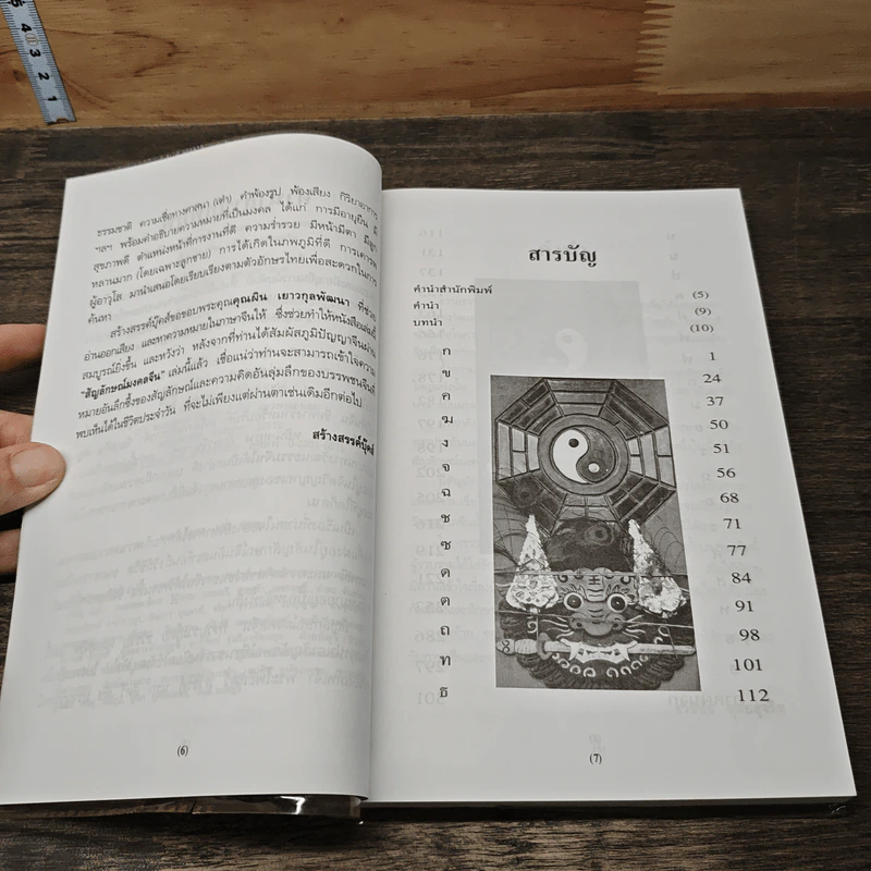 สัญลักษณ์มงคลจีน สืบสานจิต-วิญญาณบรรพชน - ธวัชชัย ดุลยสุจริต รูปที่ 7