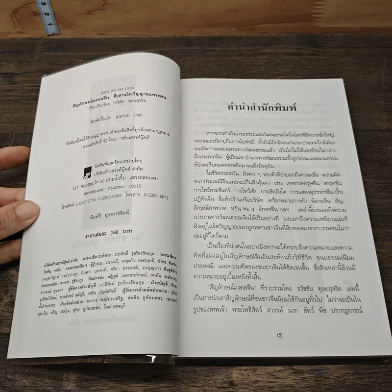 สัญลักษณ์มงคลจีน สืบสานจิต-วิญญาณบรรพชน - ธวัชชัย ดุลยสุจริต รูปที่ 6