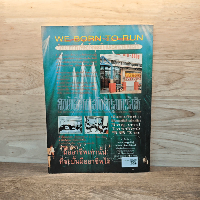 Electronics Handbook อิเล็กทรอนิกส์แฮนด์บุ๊ค ฉบับที่ 23 พ.ย.-ธ.ค.2540 รูปที่ 6