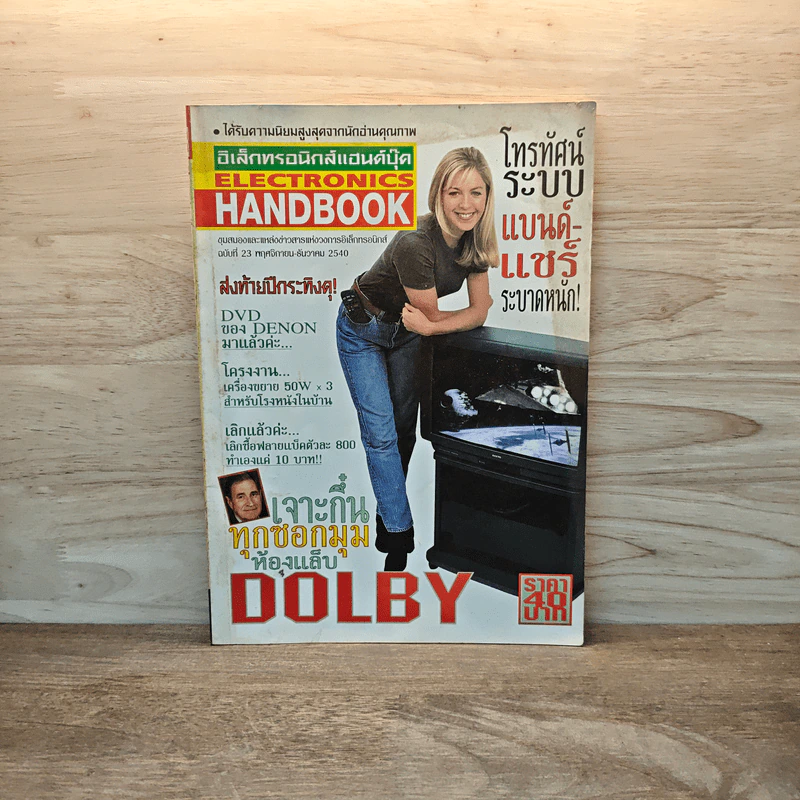 Electronics Handbook อิเล็กทรอนิกส์แฮนด์บุ๊ค ฉบับที่ 23 พ.ย.-ธ.ค.2540 รูปที่ 1