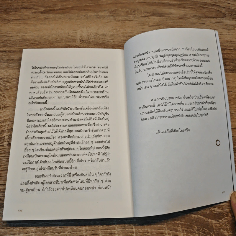 Walking on the sun ทุกๆวันบนดวงอาทิตย์ - ชนพัฒน์ เศรษฐโสรัถ รูปที่ 8