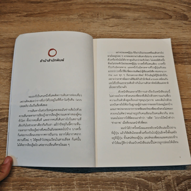 Walking on the sun ทุกๆวันบนดวงอาทิตย์ - ชนพัฒน์ เศรษฐโสรัถ รูปที่ 6