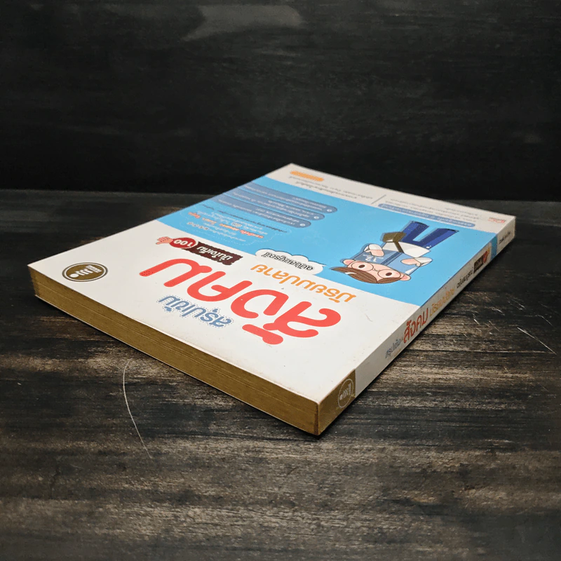 สรุปเข้มสังคม มัธยมปลาย ฉบับสมบูรณ์ มั่นใจเต็ม 100 - ฉัตรชัย พุ่มเถื่อน รูปที่ 5