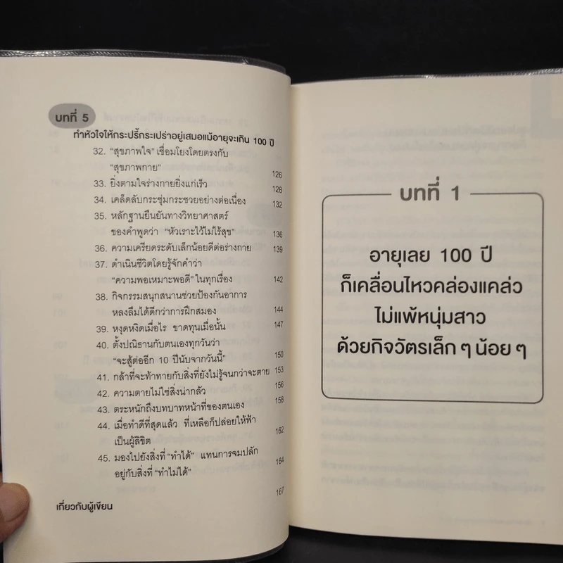 ไม่ว่าใครก็สุขภาพดีได้เหมือนคุณหมอ อายุ 101 ปี - นายแพทย์ทะนะกะ โยะชิโอะ (Yoshio Tanaka) รูปที่ 8