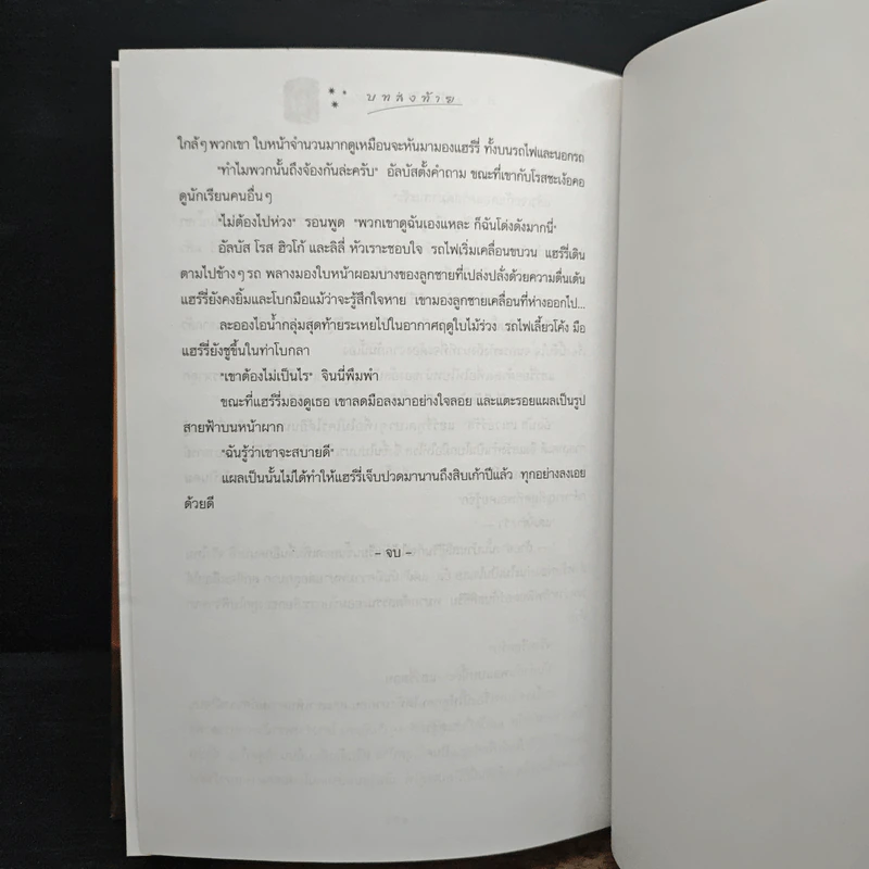 Harry Potter Year 7 แฮร์รี่ พอตเตอร์ กับเครื่องรางยมทูต (ปกแข็ง) - J.K.Rowling รูปที่ 10