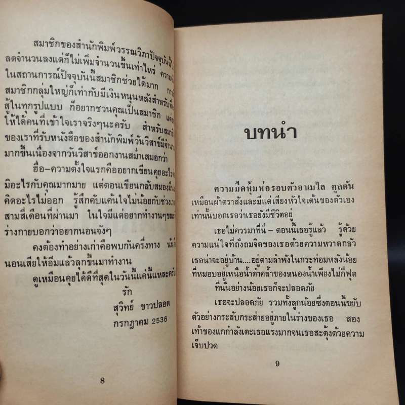 Darkness - John Saul รูปที่ 6