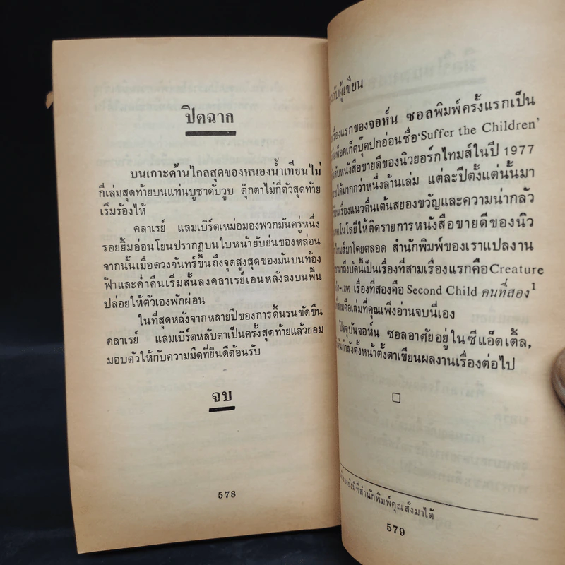 Darkness - John Saul รูปที่ 7