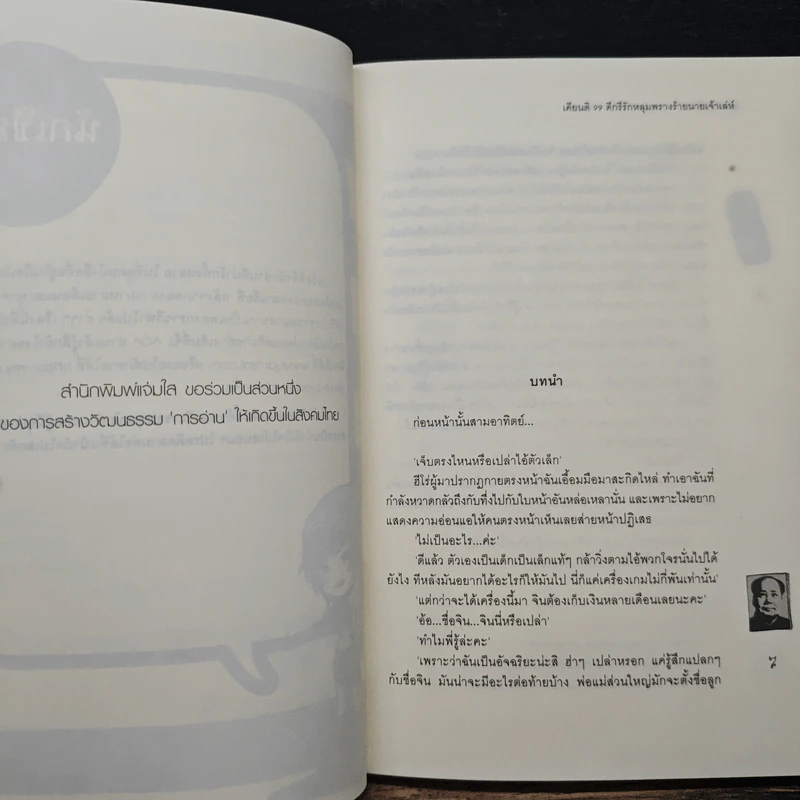 เคียนติ 99 ดีกรีรักหลุมพรางร้ายนายเจ้าเล่ห์ - เจ้าปลาน้อย รูปที่ 7