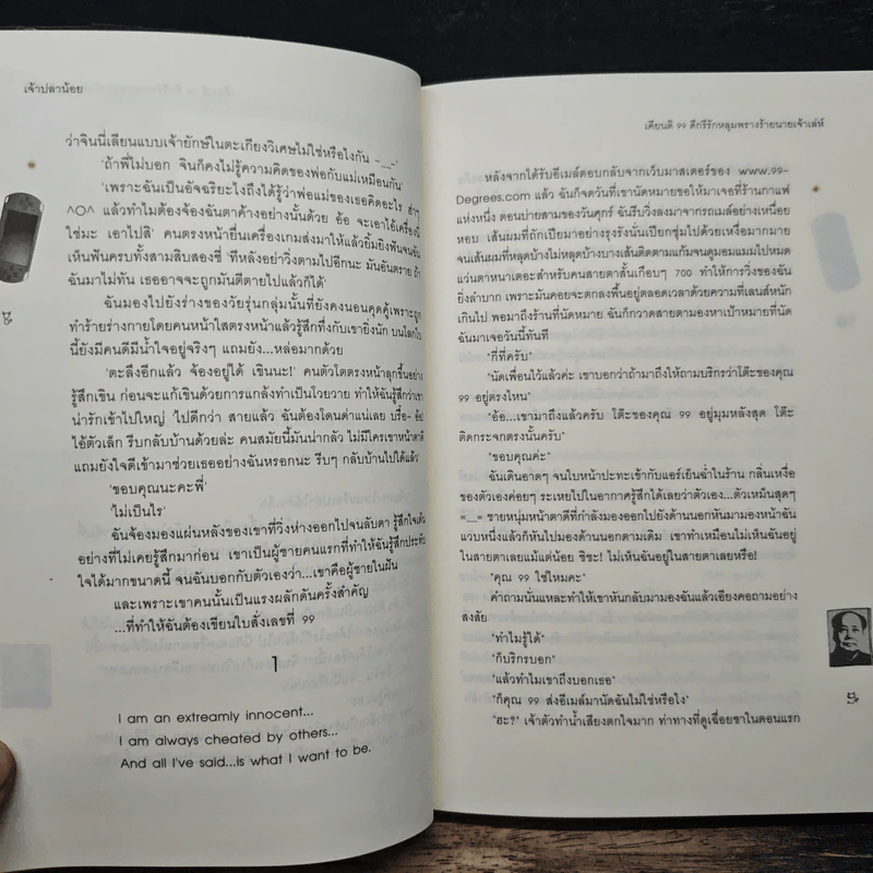 เคียนติ 99 ดีกรีรักหลุมพรางร้ายนายเจ้าเล่ห์ - เจ้าปลาน้อย รูปที่ 8