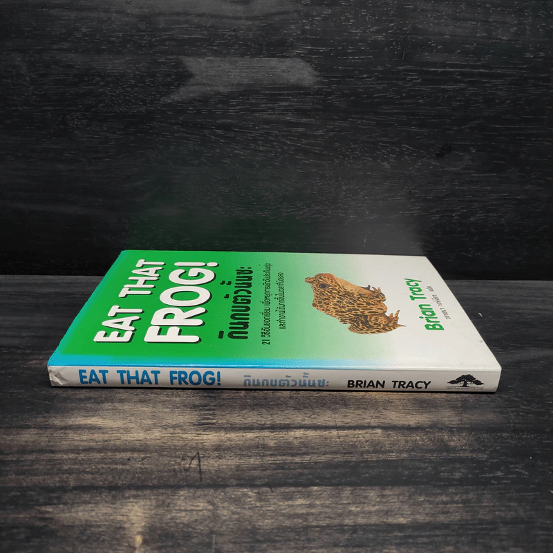 กินกบตัวนั้นซะ Eat That Frog! - Brian Tracy รูปที่ 3